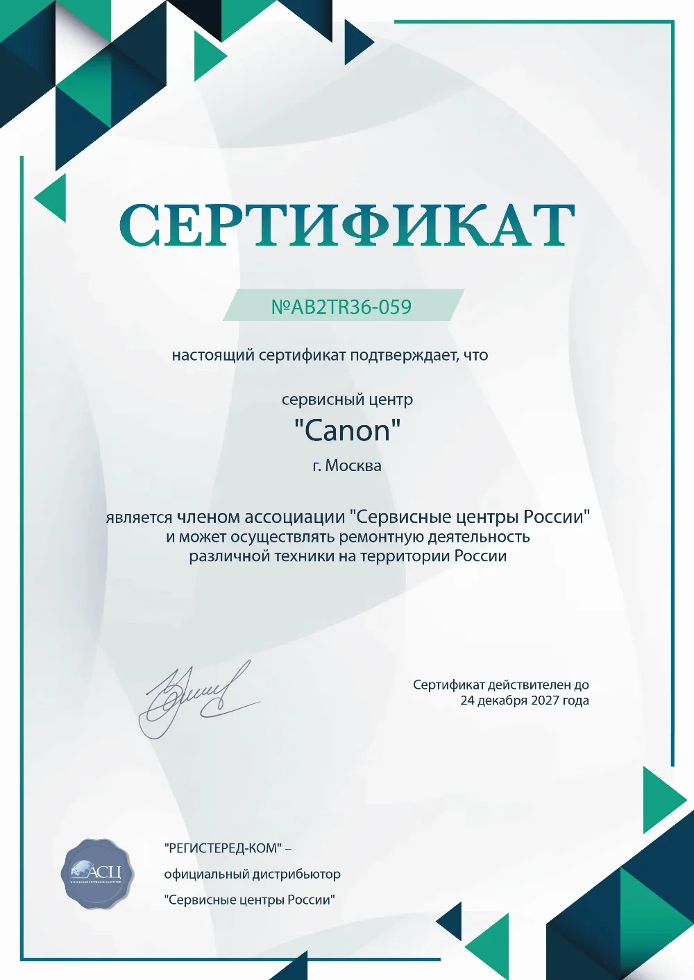 citycoco-fix.ru Сертификат квалификации сервисного центра по ремонту техники CityCoco